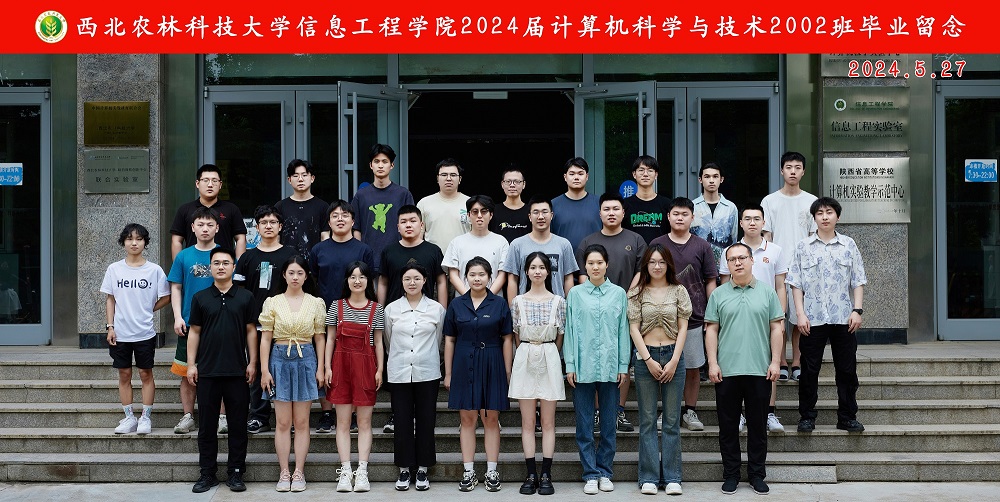 1伟德国际19492024届计算机科学与技术2002班毕业留念.jpg