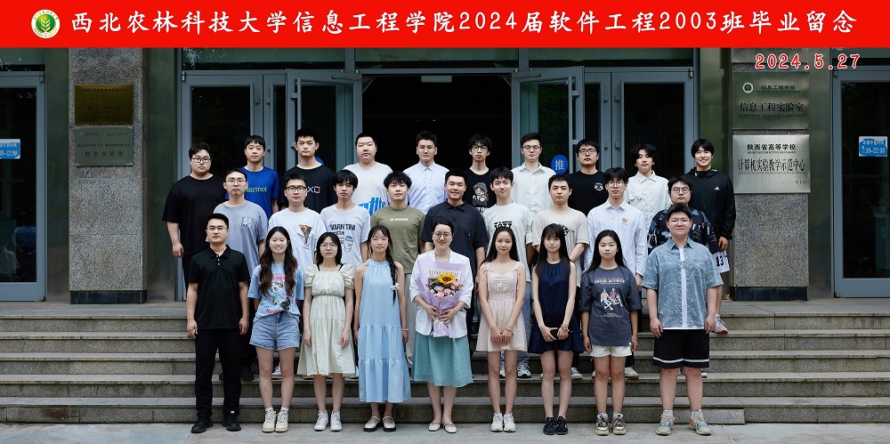 伟德国际19492024届软件工程2003班毕业留念.jpg