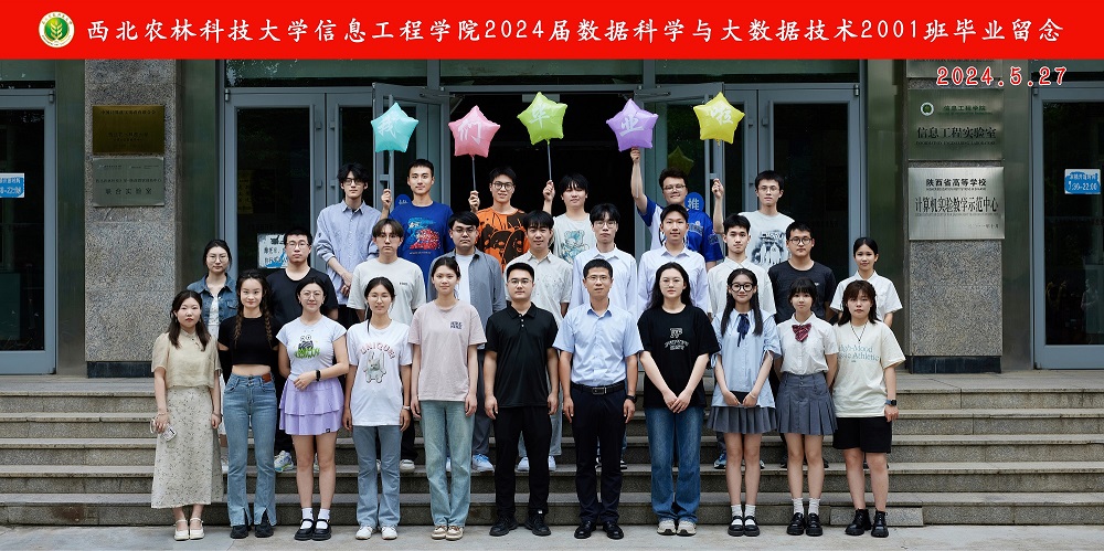 伟德国际19492024届数据科学与大数据技术2001班毕业留念.jpg