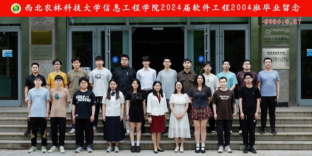 伟德国际19492024届软件工程2004班毕业留念.jpg