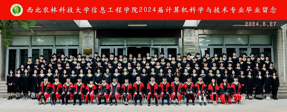 1伟德国际19492024届计算机科学与技术专业毕业留念.jpg