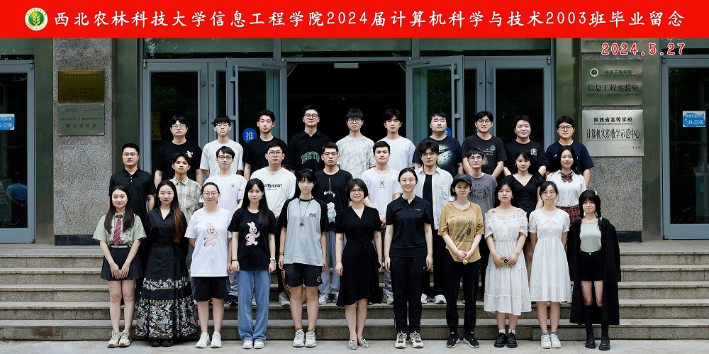 伟德国际19492024届计算机科学与技术2003班毕业留念.jpg