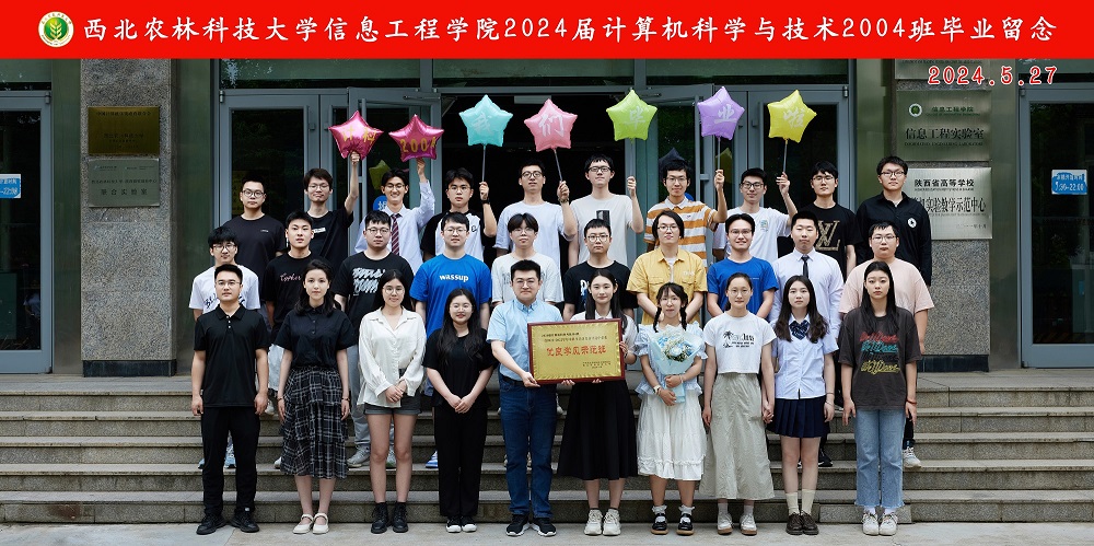 伟德国际19492024届计算机科学与技术2004班毕业留念.jpg