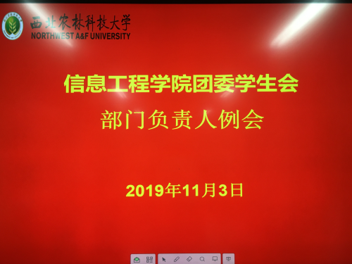 团委员工会部门负责人例会召开.png
