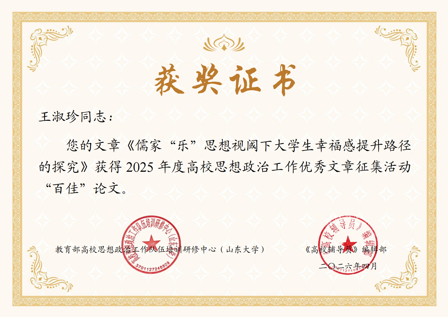 2026年百佳论文奖_00.png